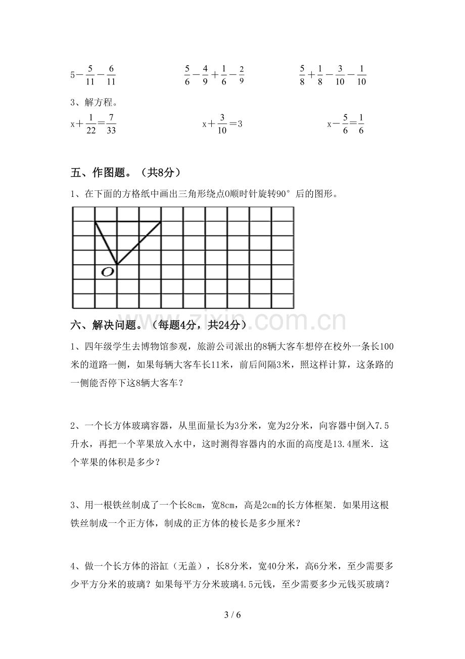 人教版五年级数学下册期末测试卷及答案.doc_第3页