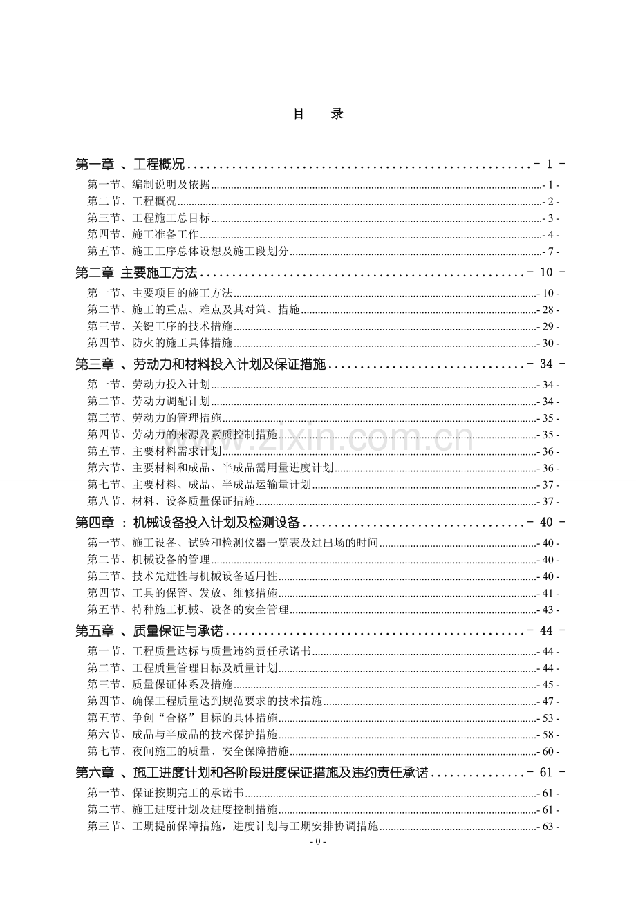 道路工程施工组织设计---施工方案.doc_第1页