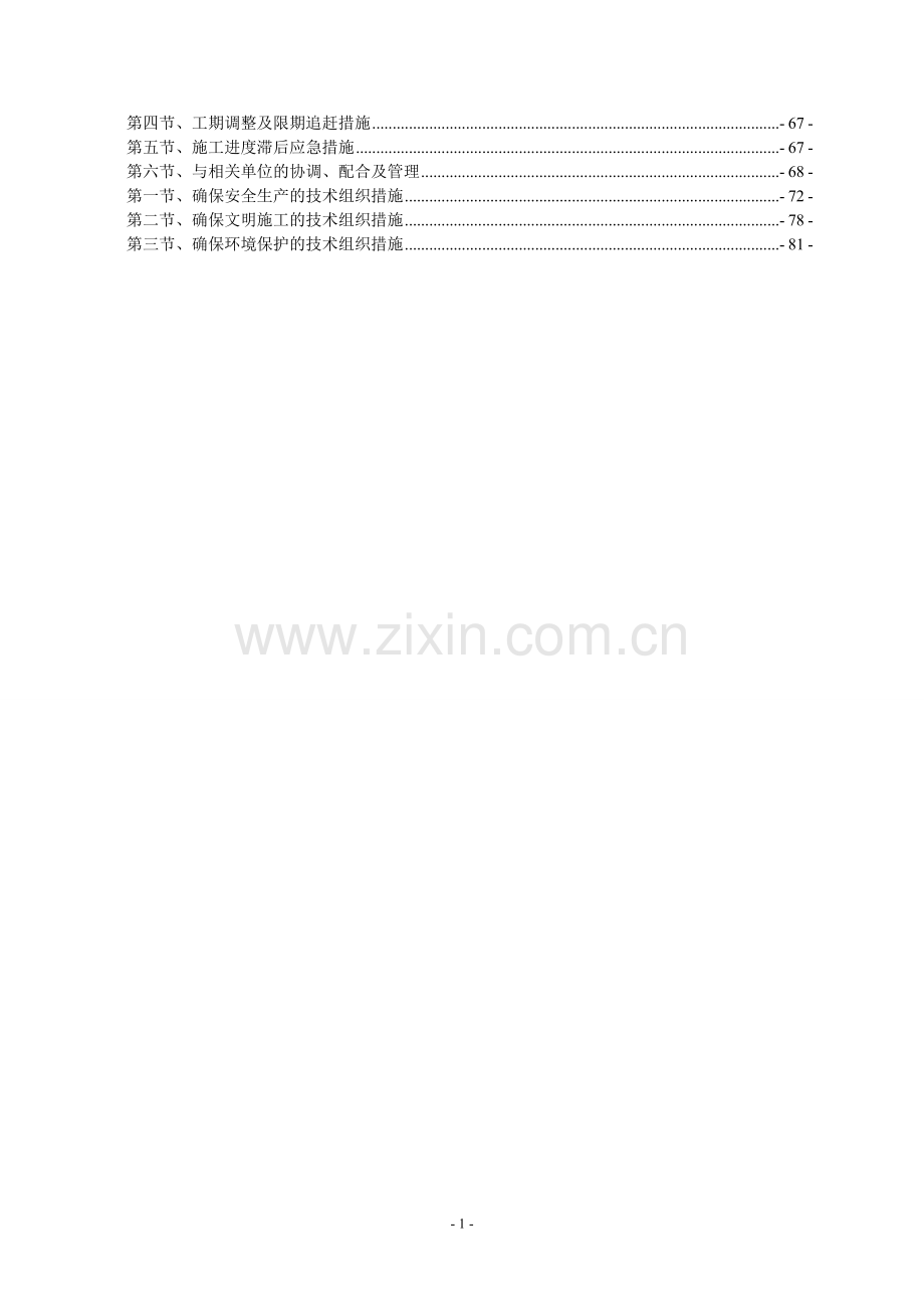 道路工程施工组织设计---施工方案.doc_第2页