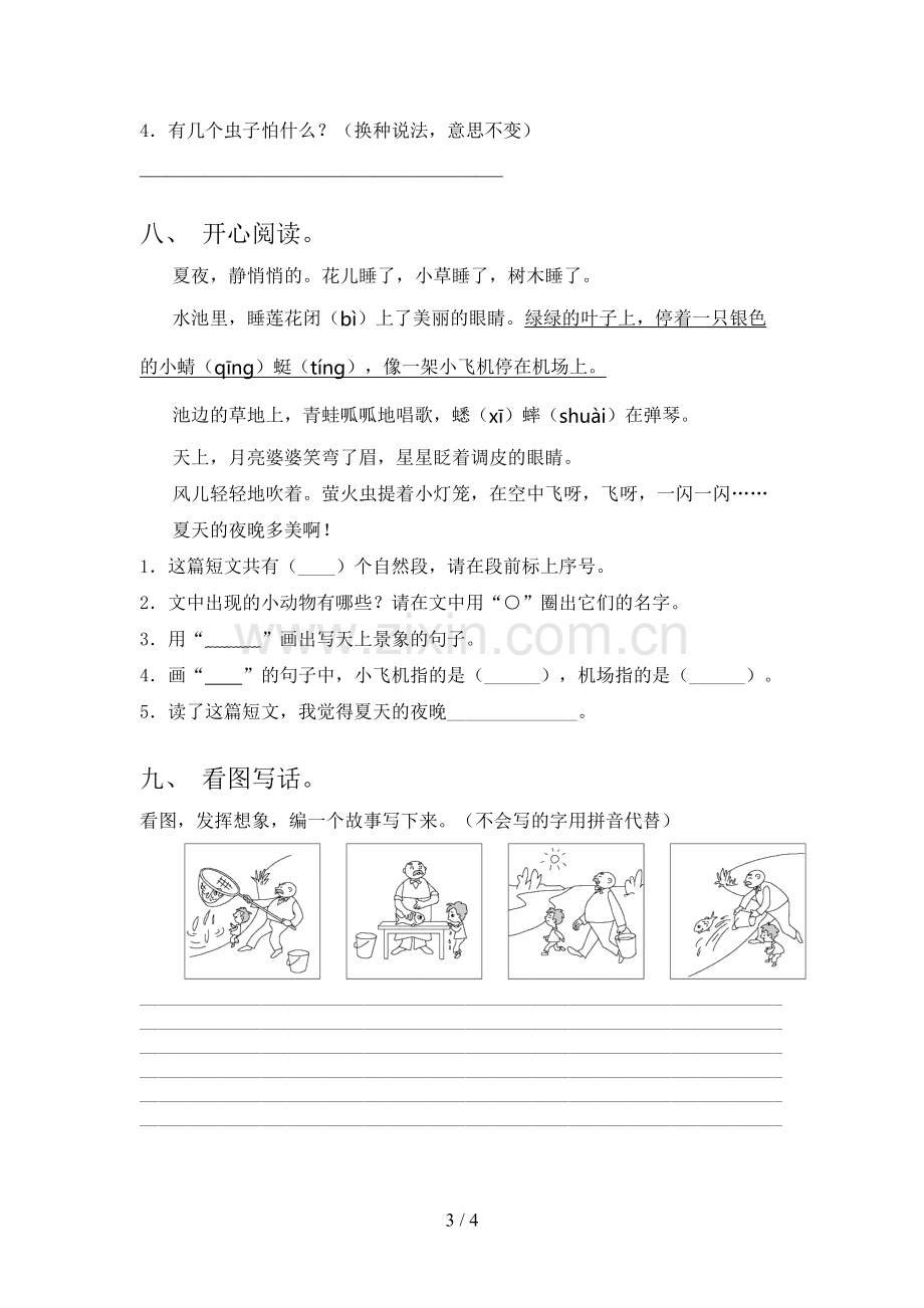 2023年部编版二年级语文下册期末考试及答案.doc_第3页