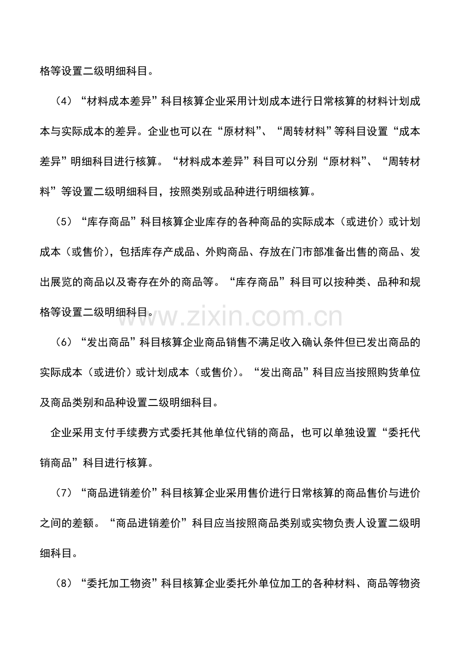 会计实务：存货的总账和明细账设置.doc_第2页