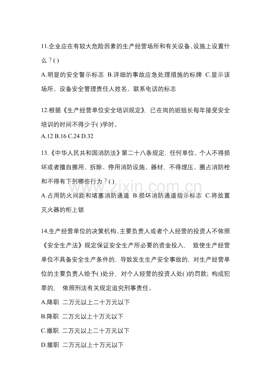 2023年重庆“安全生产月”知识培训测试附答案.docx_第3页