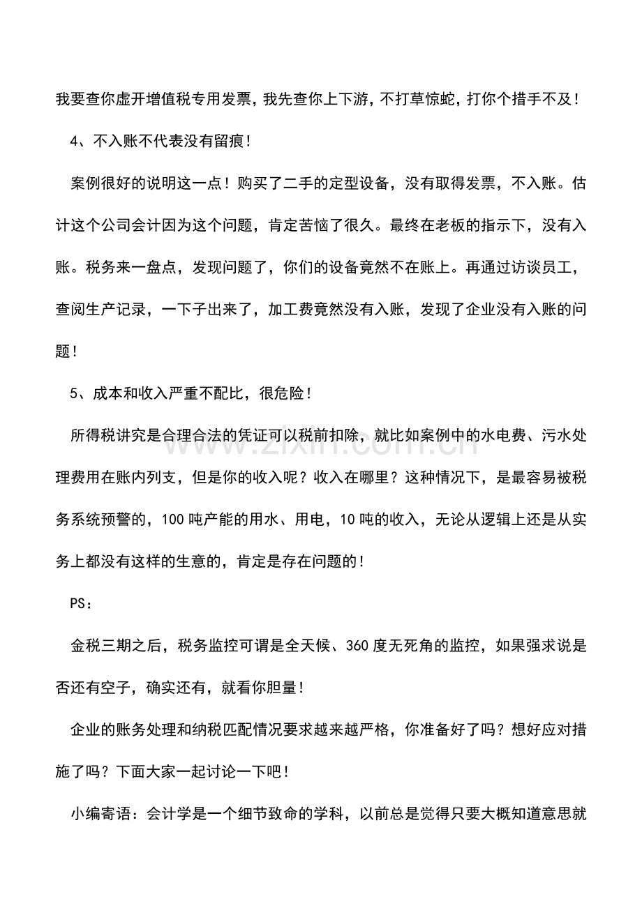 会计实务：通过私人账户收款不入账-税务局怎么查出来的？.doc_第3页