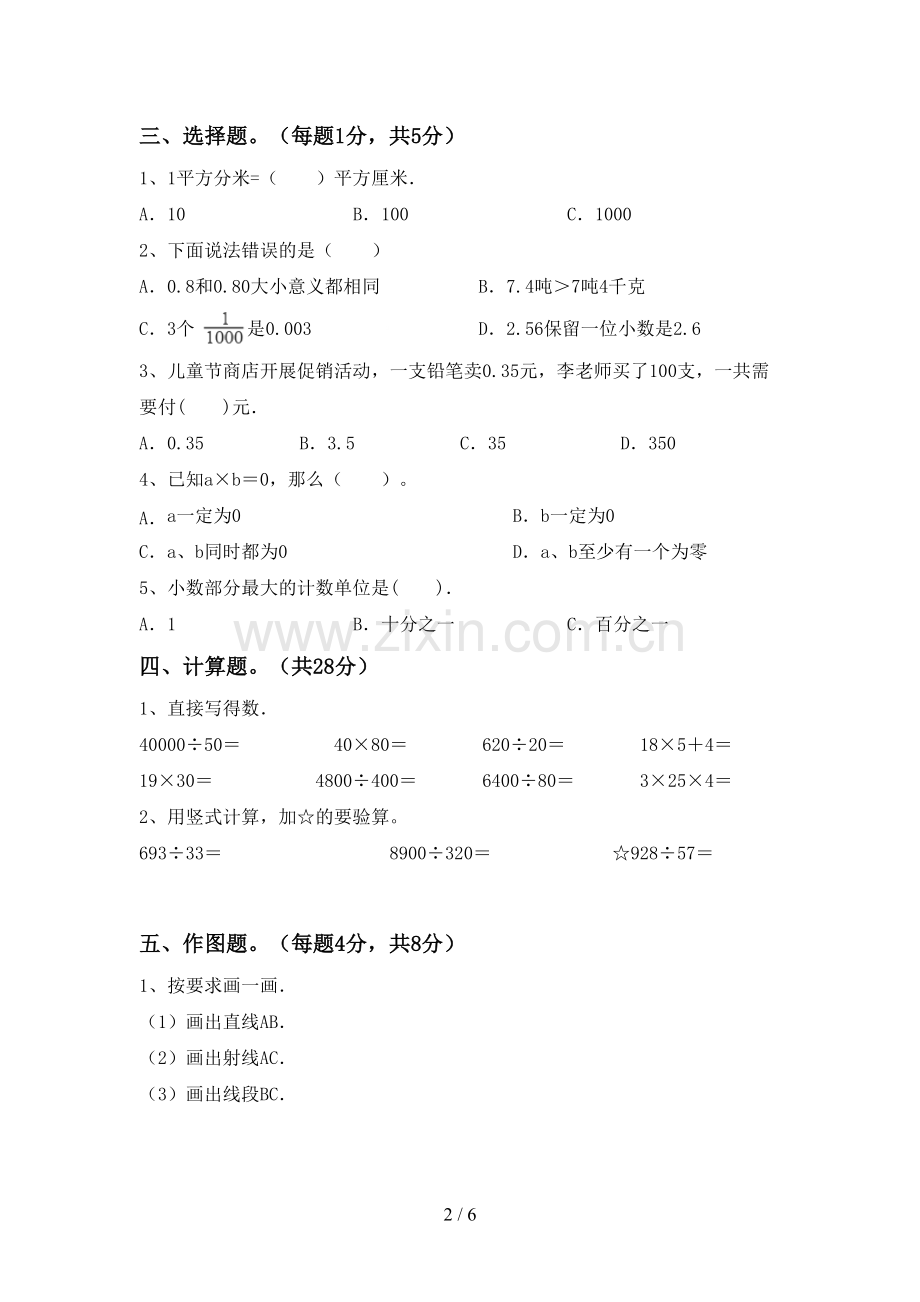 新部编版四年级数学下册期中考试题【及参考答案】.doc_第2页