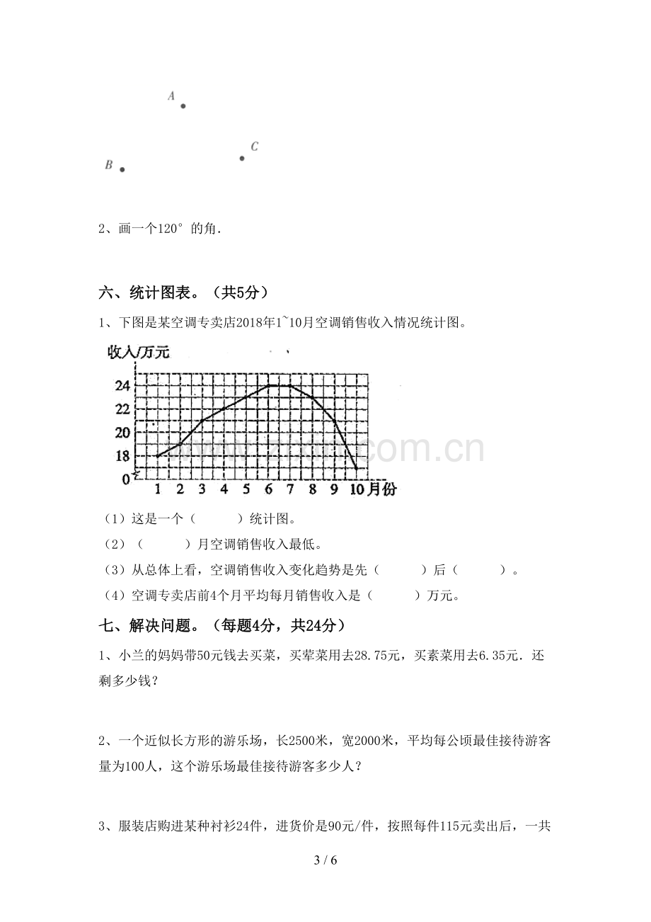 新部编版四年级数学下册期中考试题【及参考答案】.doc_第3页