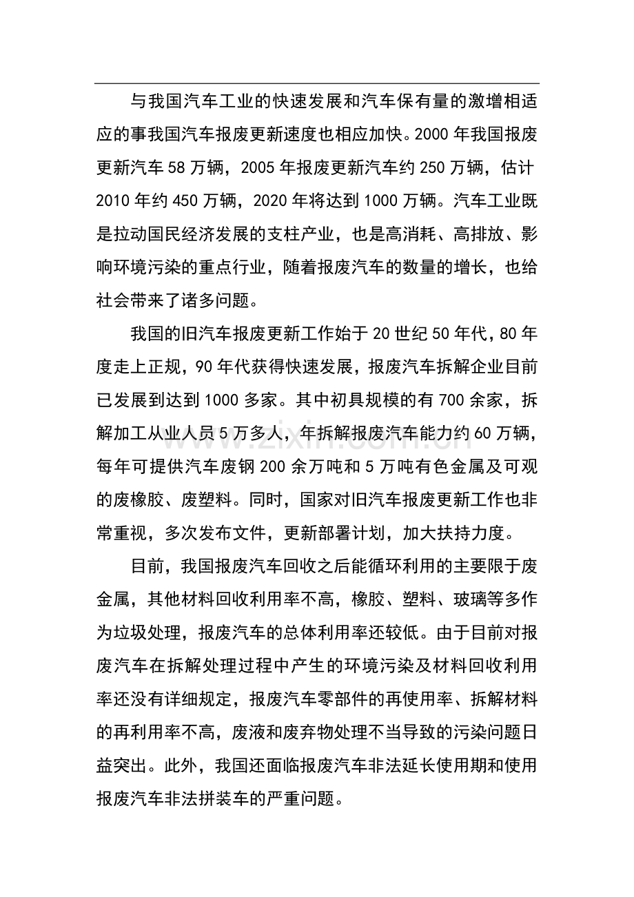 某报废汽车拆解项目可行性研究报告.doc_第3页