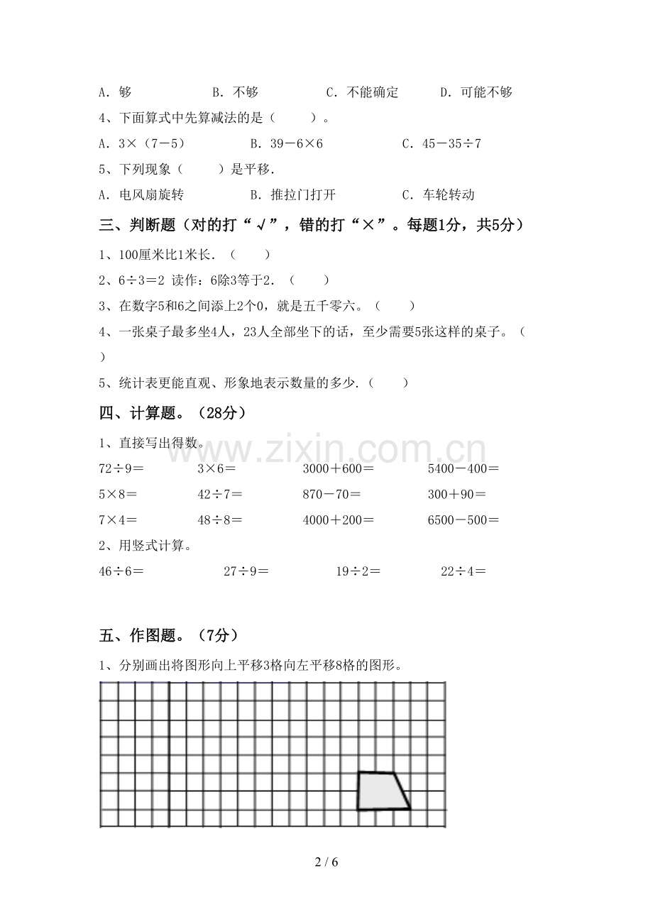 2023年人教版二年级数学下册期中考试题.doc_第2页