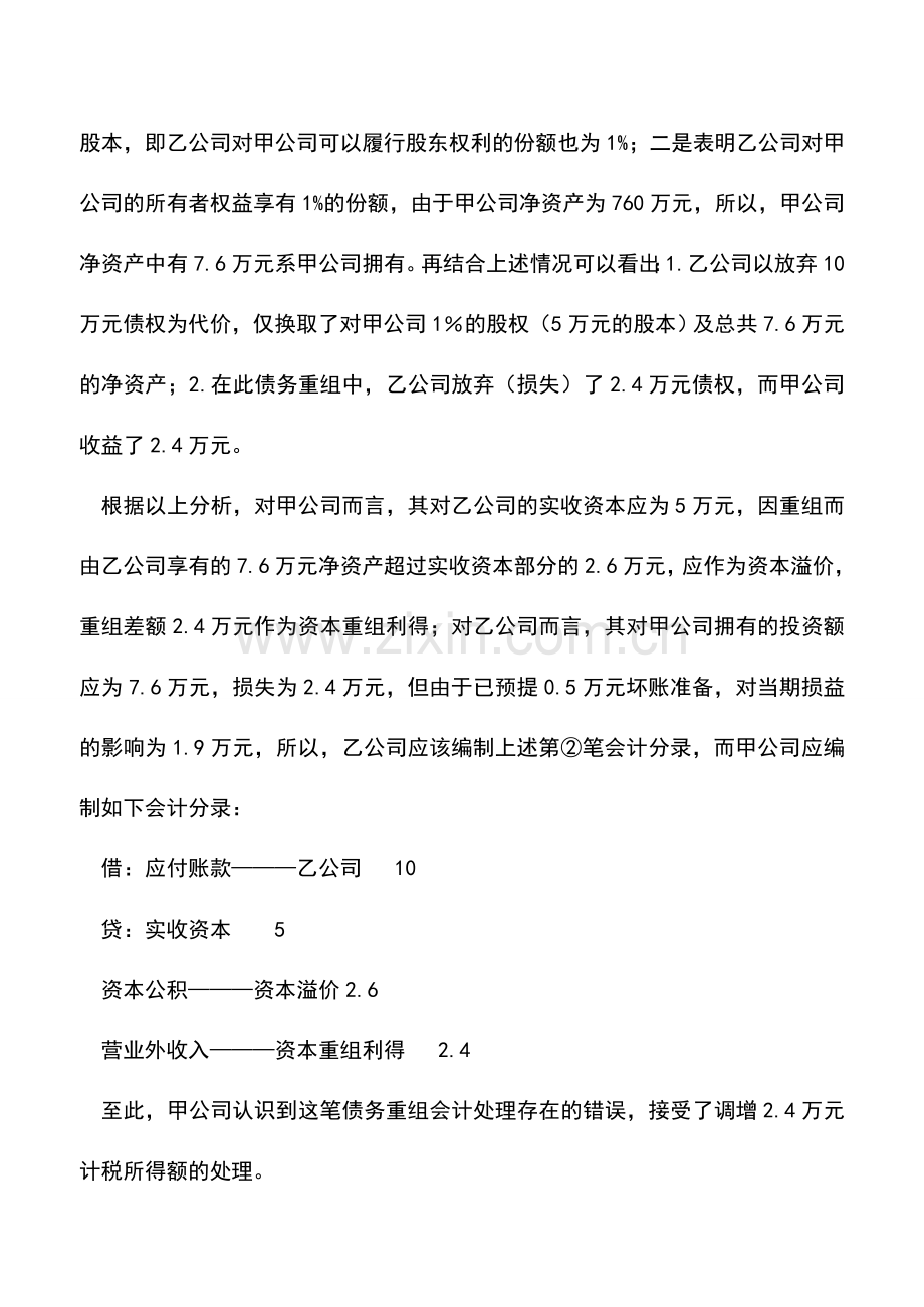 会计实务：从会计处理发现纳税问题.doc_第3页