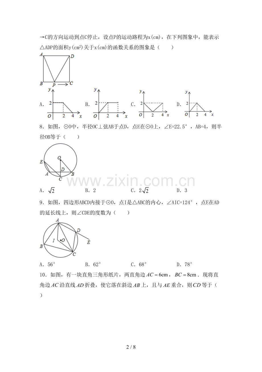 九年级数学下册期中试卷(真题).doc_第2页