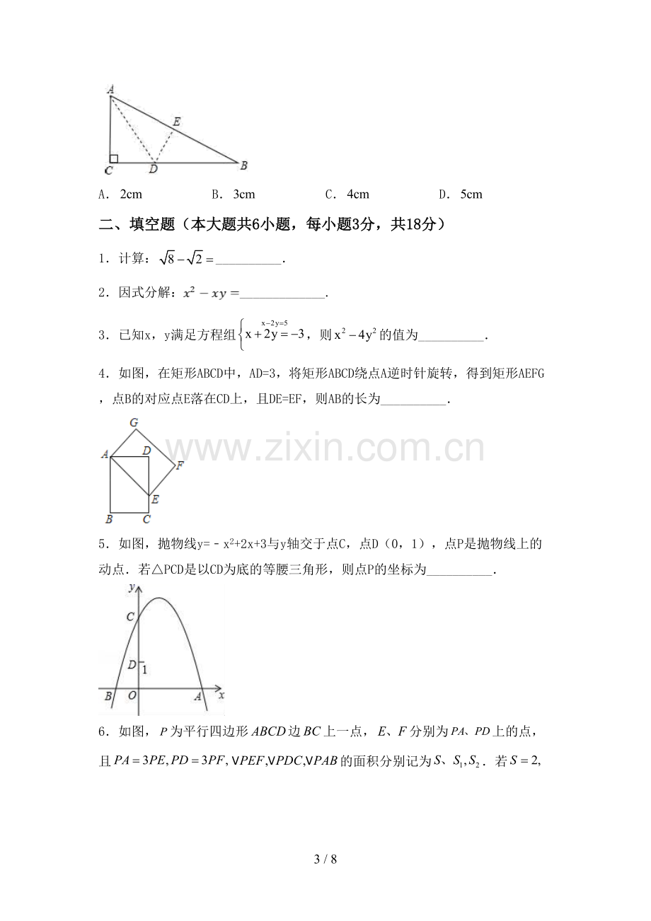 九年级数学下册期中试卷(真题).doc_第3页