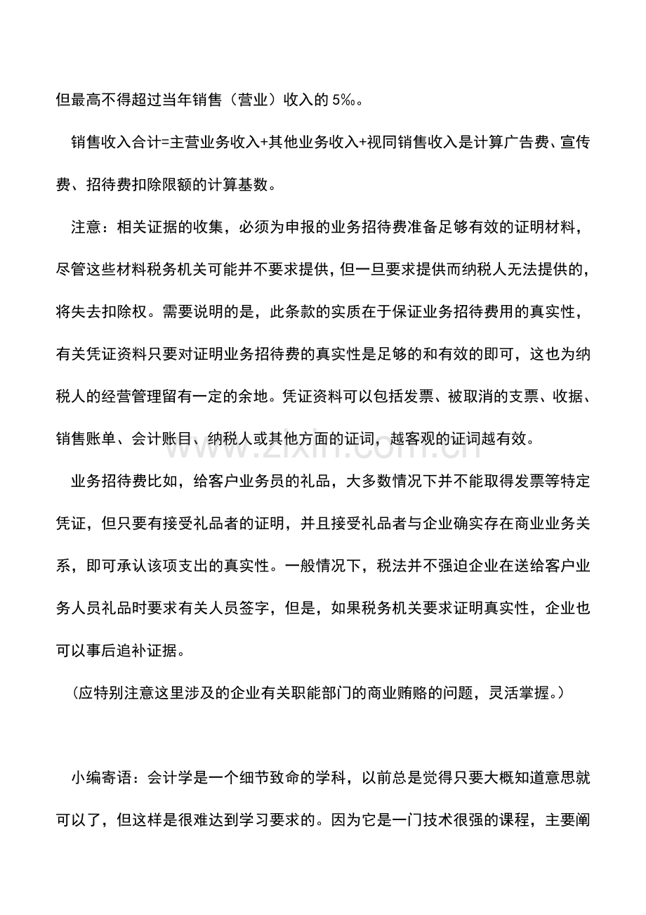 会计实务：09企业所得税汇算清缴会计应关注问题(四).doc_第3页