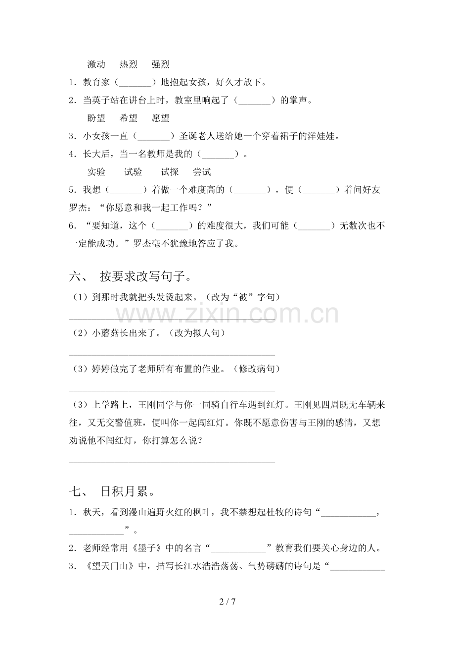 三年级语文上册期末试卷及参考答案.doc_第2页