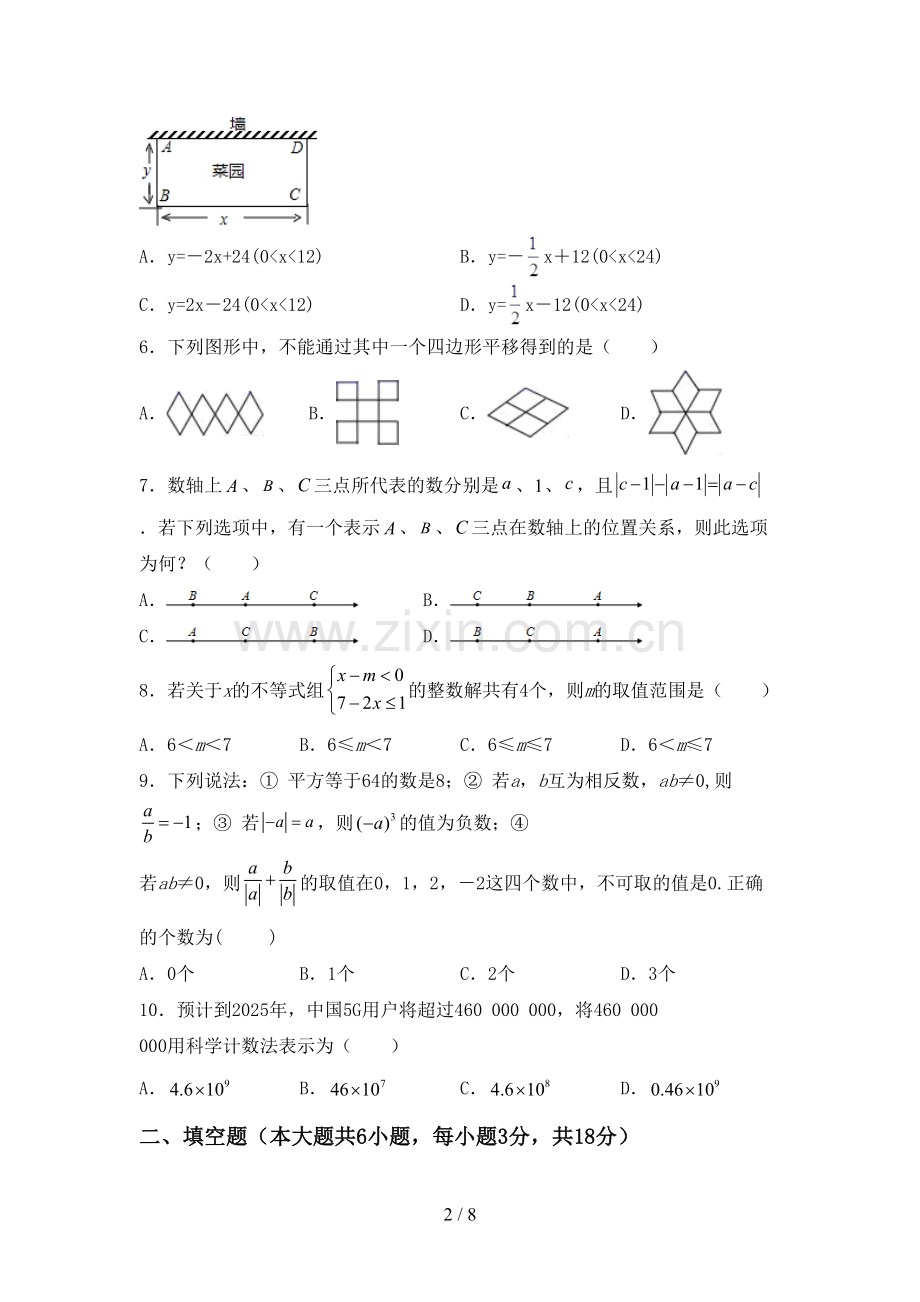 新人教版七年级数学下册期中试卷及答案.doc_第2页