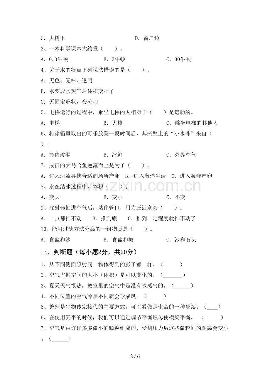 人教版三年级科学下册期中测试卷及答案【下载】.doc_第2页