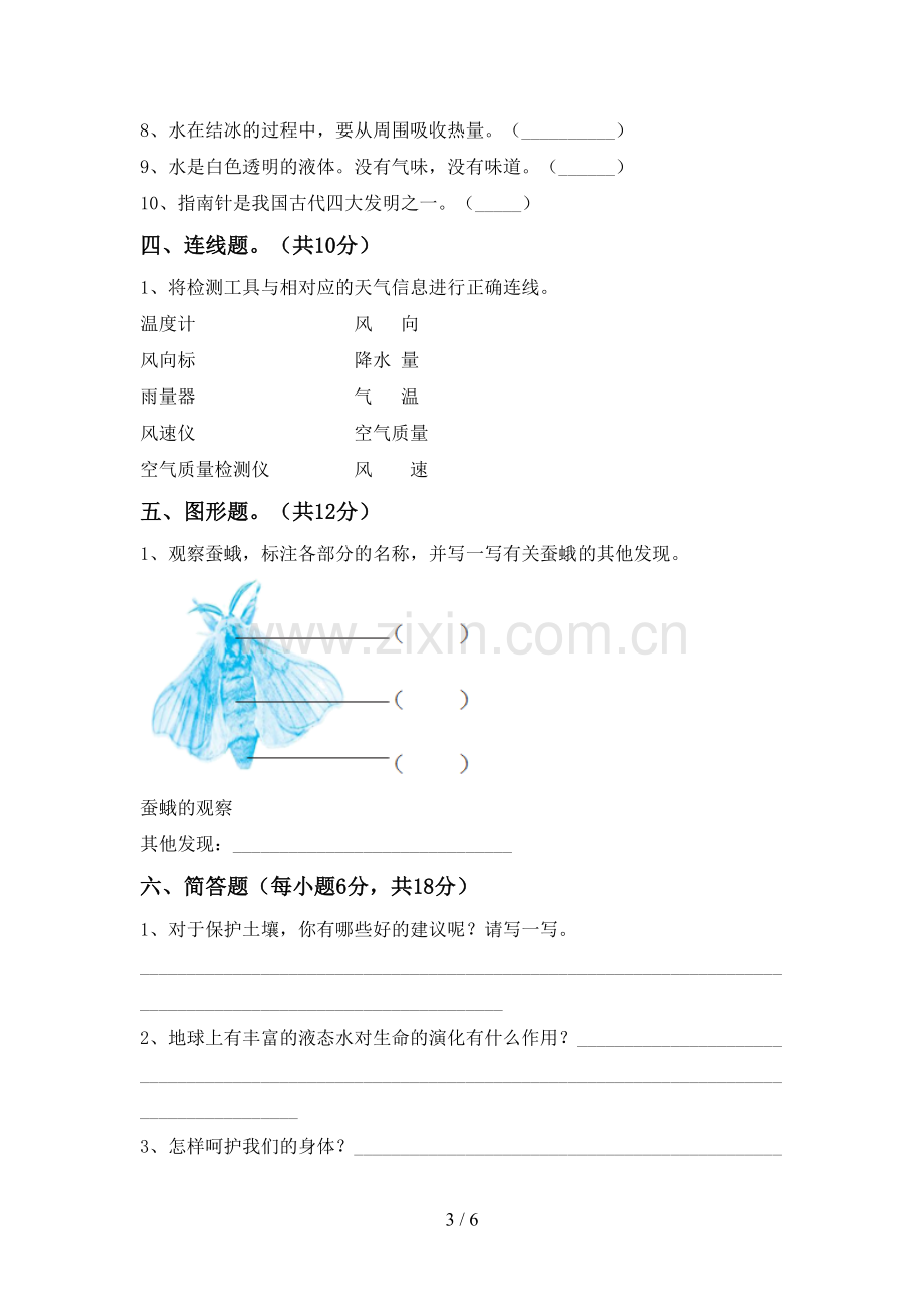 人教版三年级科学下册期中测试卷及答案【下载】.doc_第3页