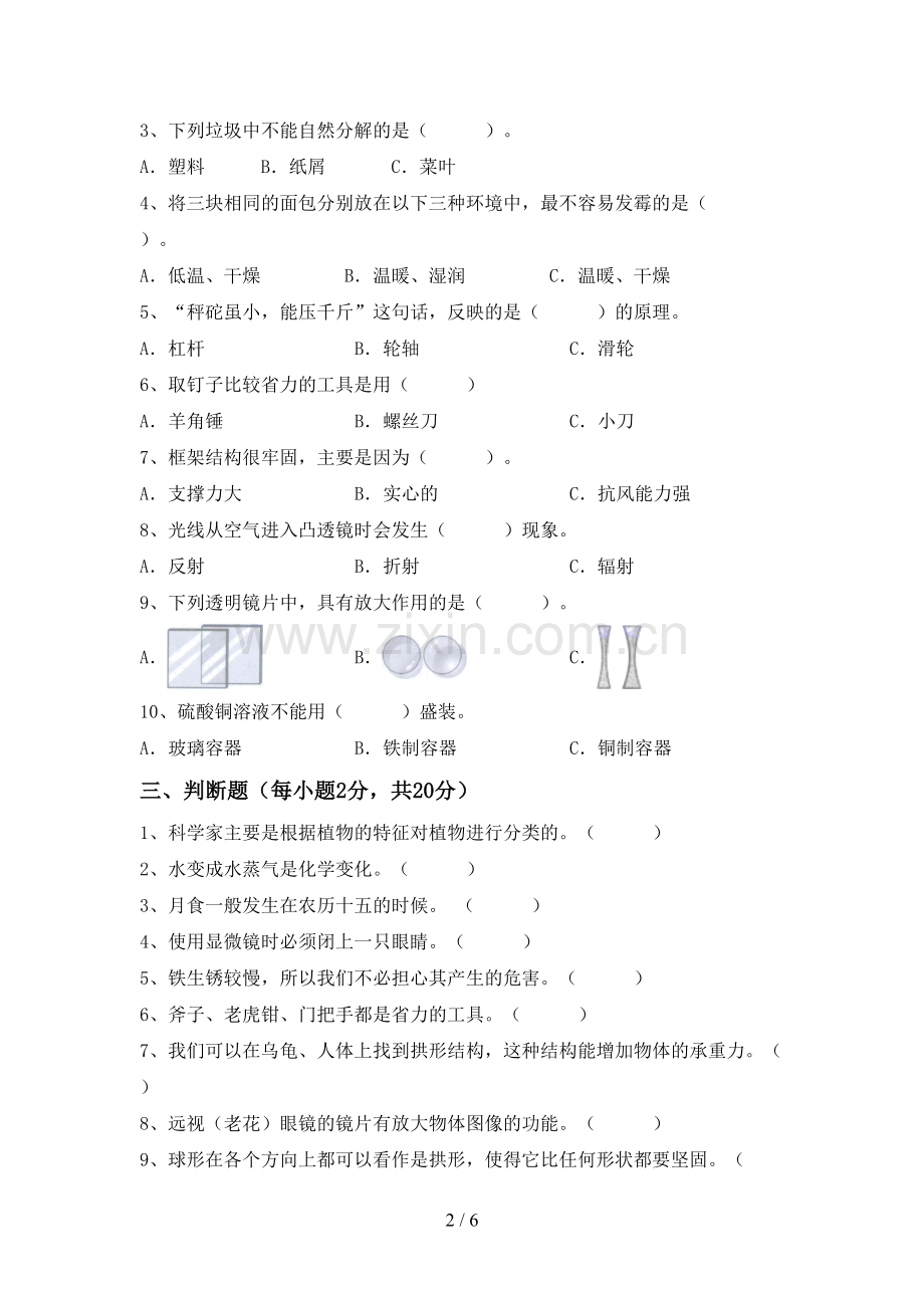 新教科版六年级科学下册期中考试题及答案【汇总】.doc_第2页