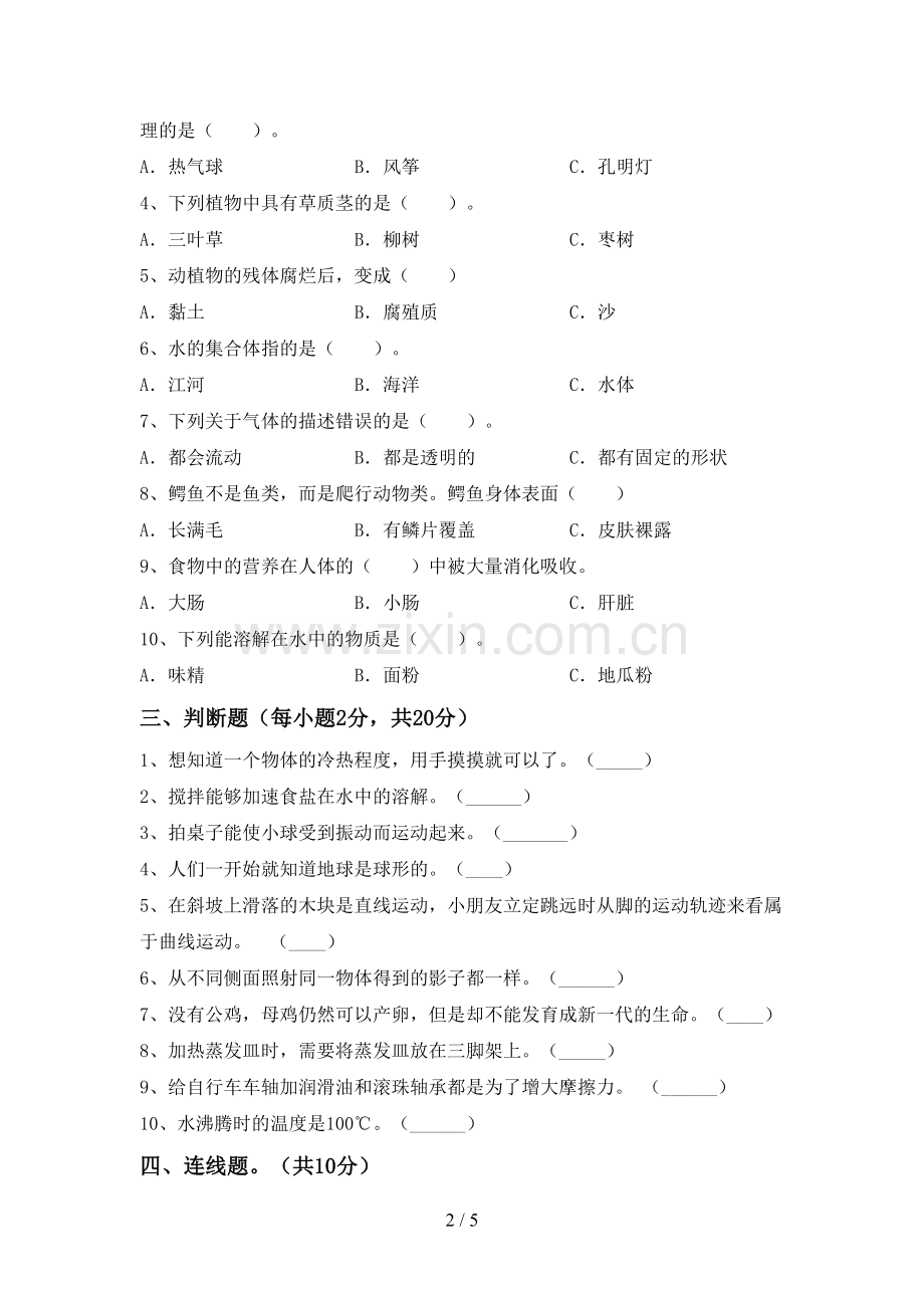 2022-2023年人教版三年级科学下册期中试卷(精编).doc_第2页