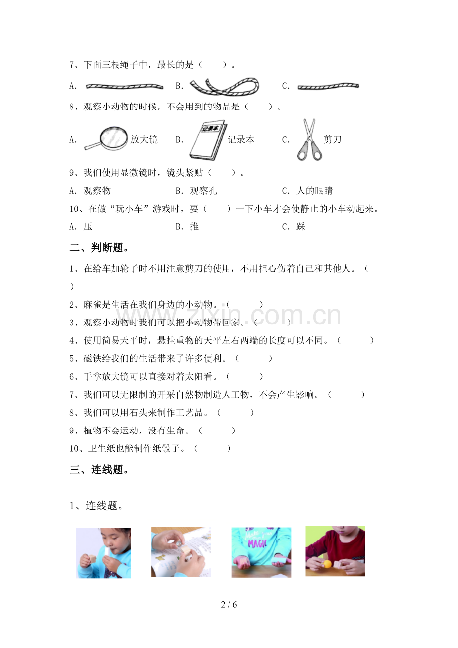 人教版一年级科学下册期中测试卷【含答案】.doc_第2页