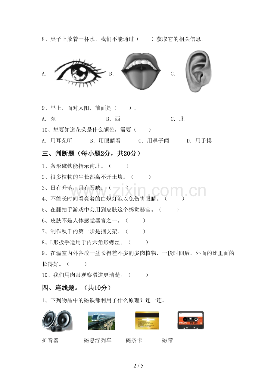 人教版二年级科学下册期中考试题一.doc_第2页