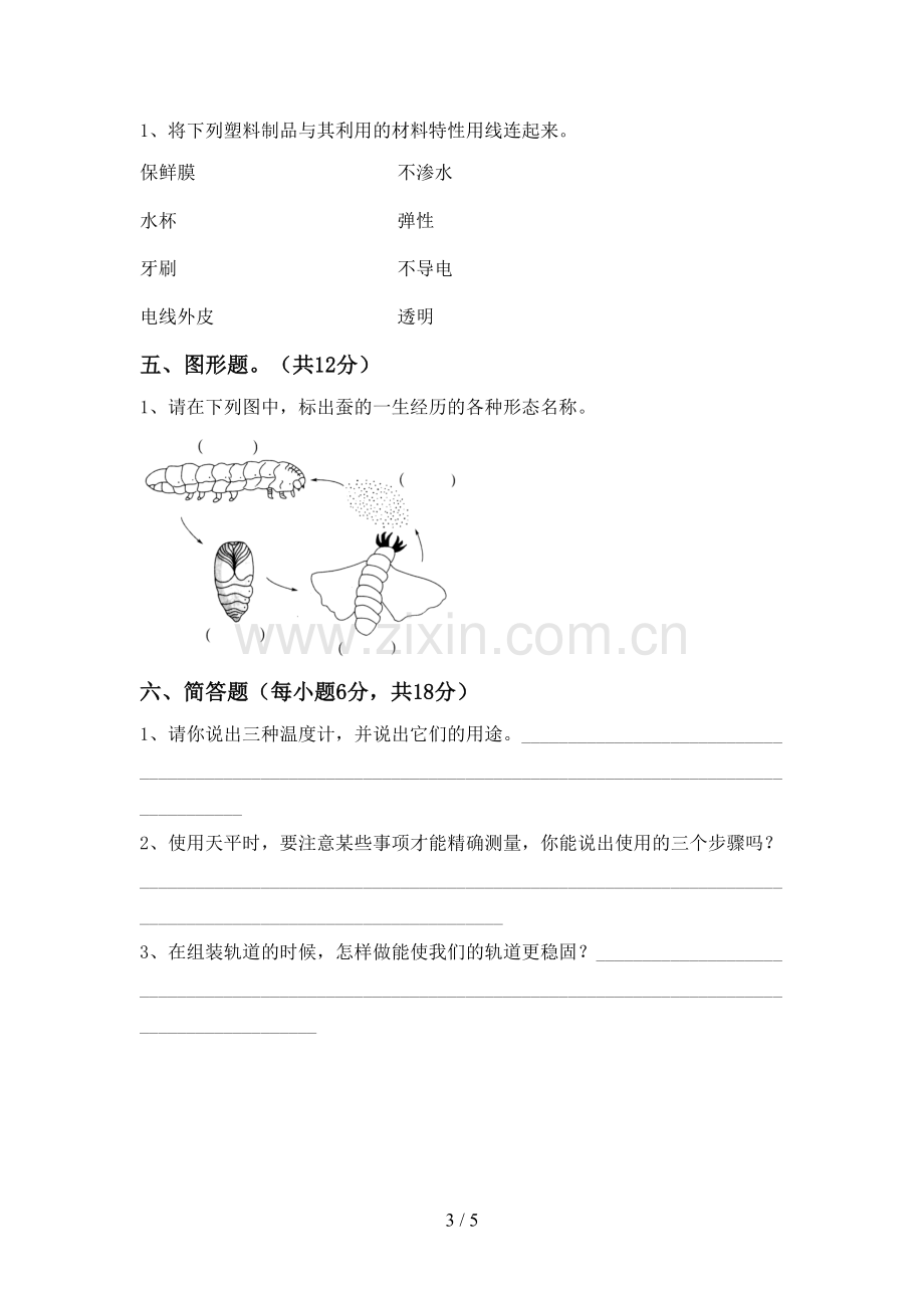 苏教版三年级科学下册期中试卷(精选).doc_第3页