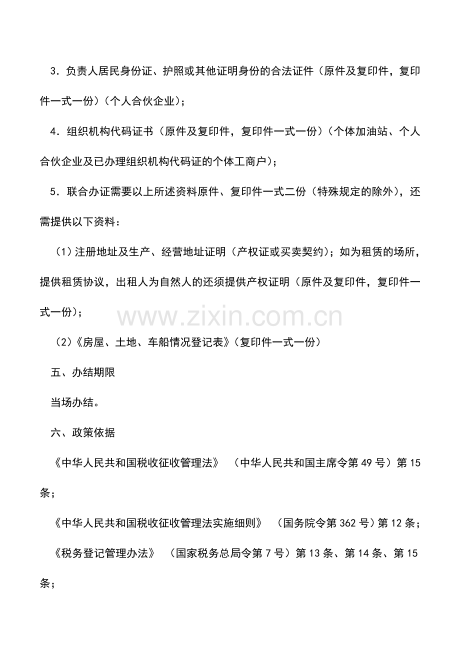 会计实务：设立登记(个体经营)-0.doc_第2页