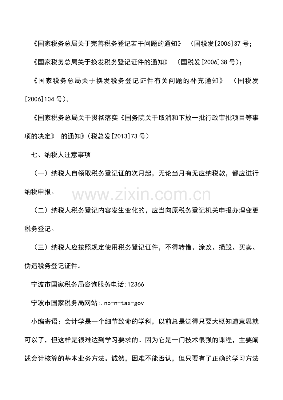 会计实务：设立登记(个体经营)-0.doc_第3页