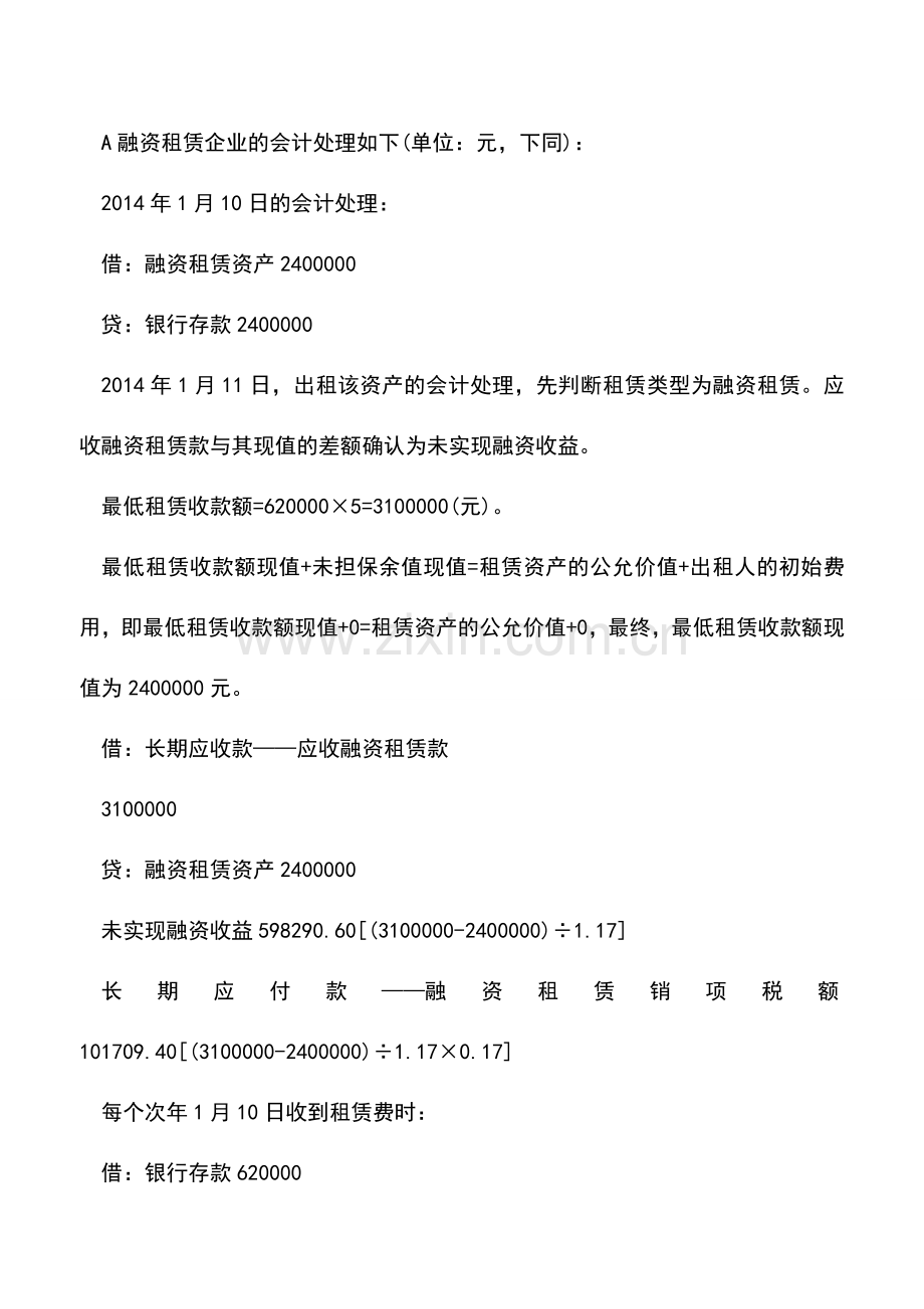 会计实务：售后回租业务的会计和税务处理.doc_第2页