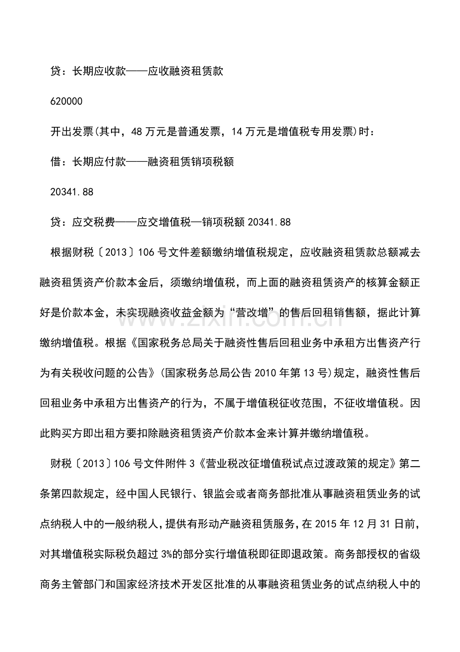 会计实务：售后回租业务的会计和税务处理.doc_第3页