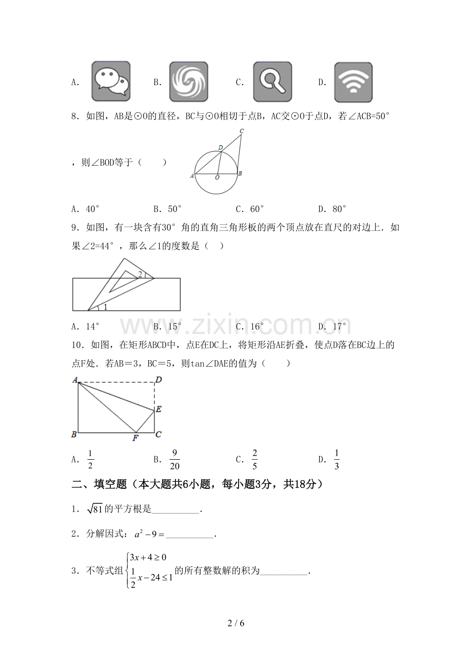 新人教版九年级数学下册期中测试卷(一套).doc_第2页