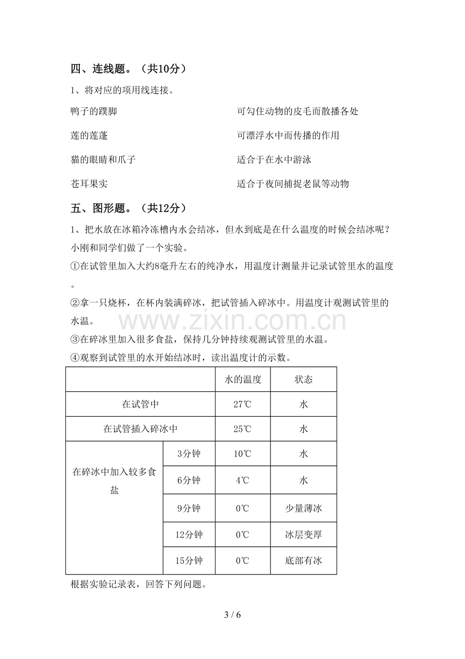 2022-2023年教科版六年级科学下册期中考试题及答案.doc_第3页