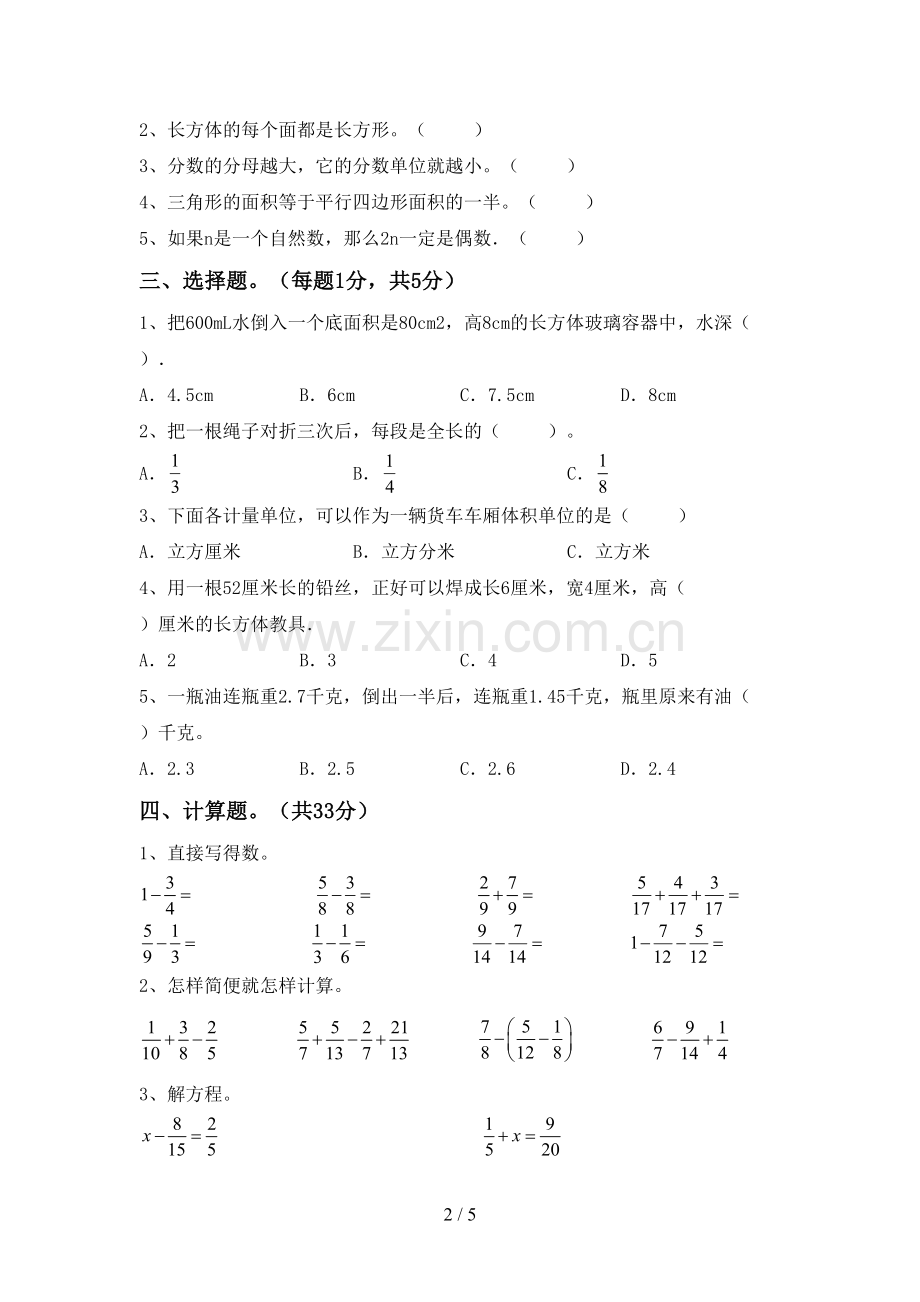 新人教版五年级数学下册期中测试卷及参考答案.doc_第2页