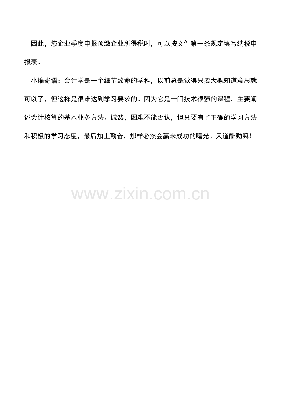 会计实务：企业去年年应纳税所得额为2.5万能否享受小型微利企业优惠？.doc_第2页