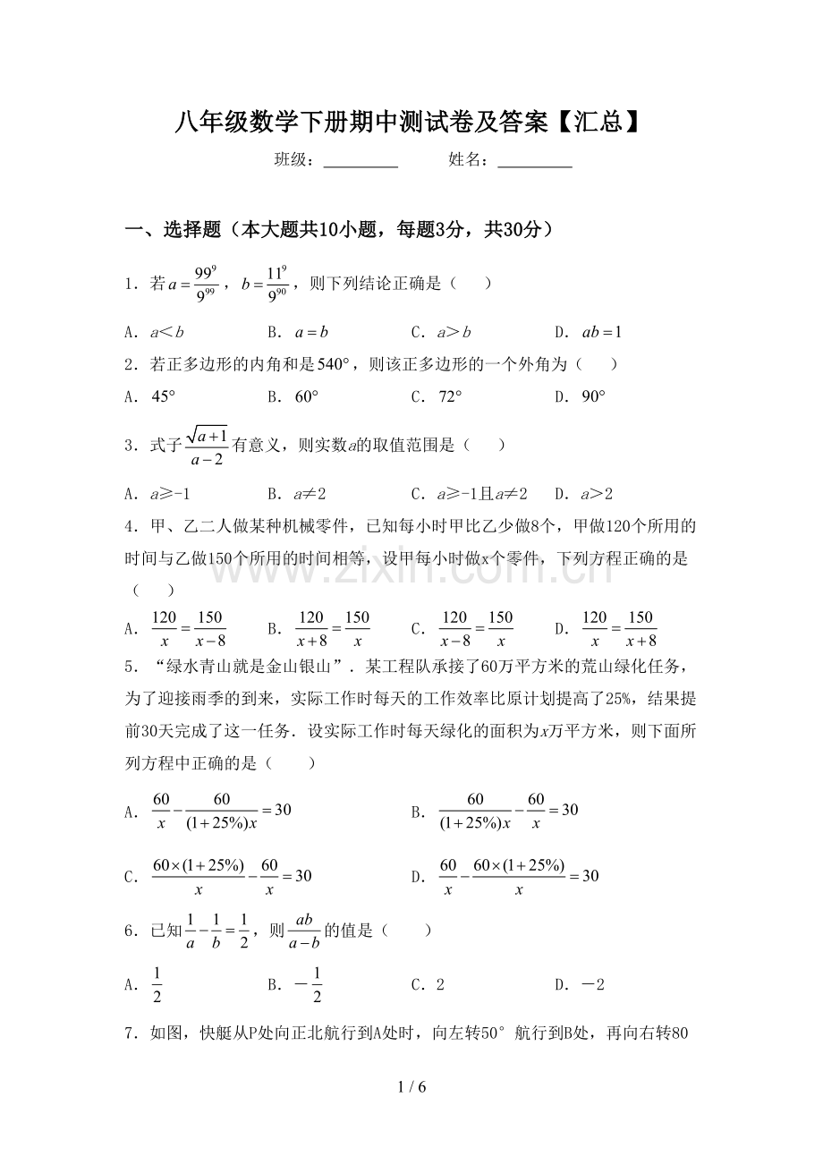 八年级数学下册期中测试卷及答案【汇总】.doc_第1页