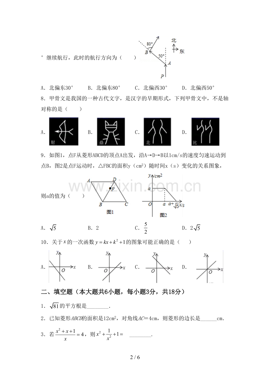 八年级数学下册期中测试卷及答案【汇总】.doc_第2页