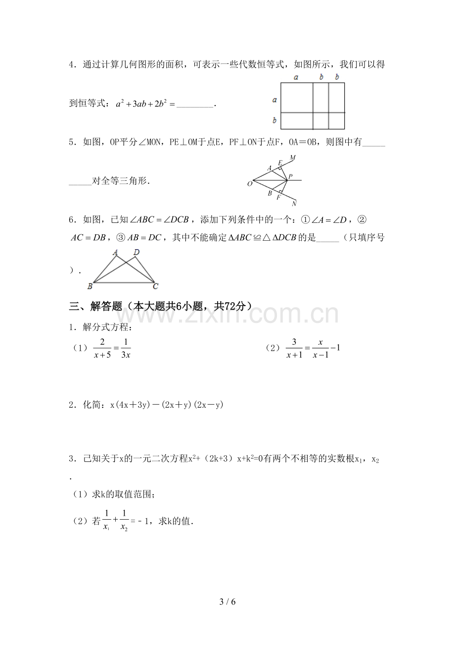 八年级数学下册期中测试卷及答案【汇总】.doc_第3页