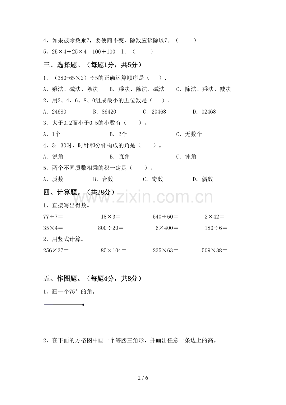 2023年部编版四年级数学下册期末考试卷(各版本).doc_第2页