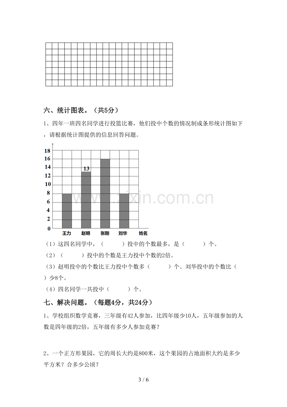 2023年部编版四年级数学下册期末考试卷(各版本).doc_第3页