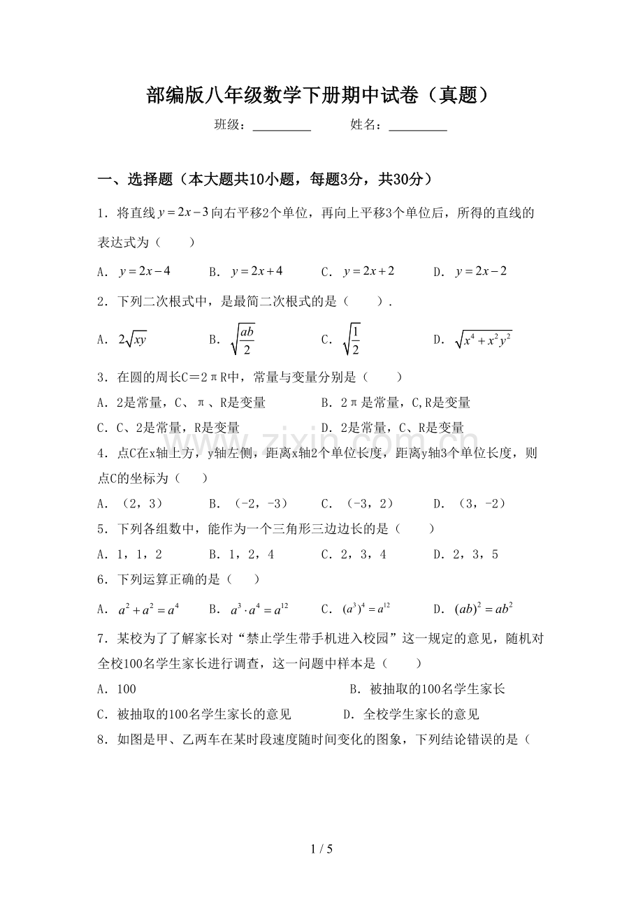 部编版八年级数学下册期中试卷(真题).doc_第1页