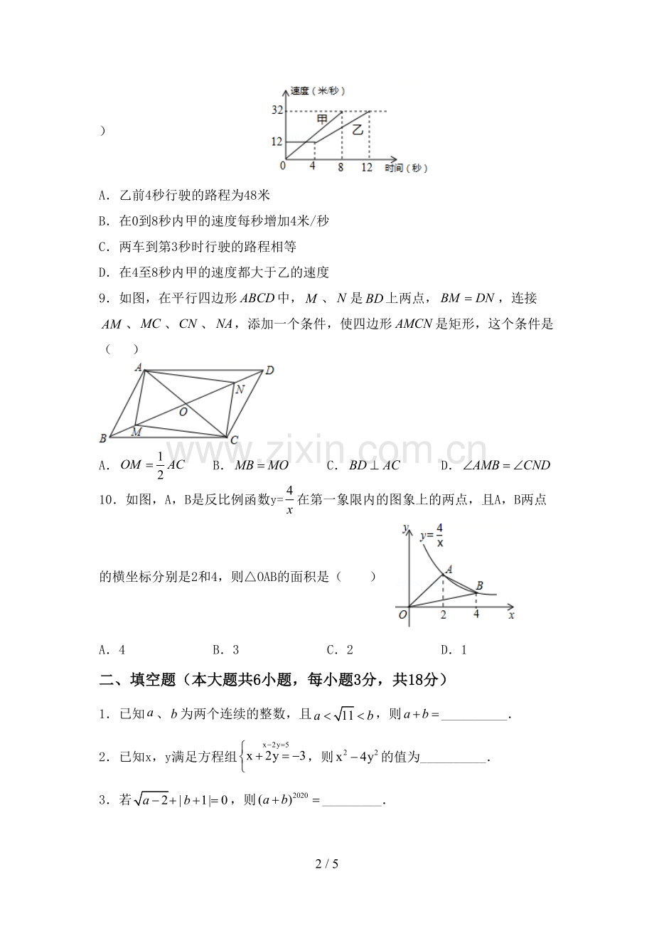 部编版八年级数学下册期中试卷(真题).doc_第2页