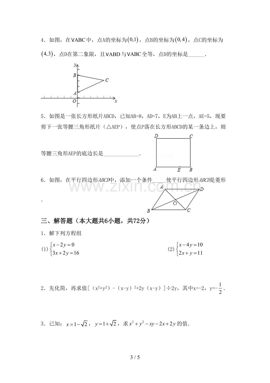 部编版八年级数学下册期中试卷(真题).doc_第3页