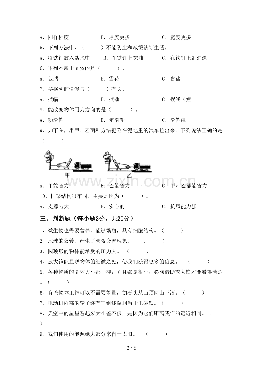 苏教版六年级科学下册期中试卷及答案【可打印】.doc_第2页