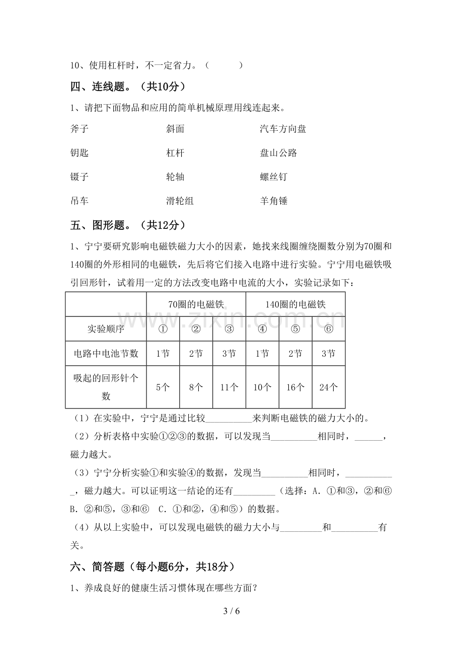 苏教版六年级科学下册期中试卷及答案【可打印】.doc_第3页