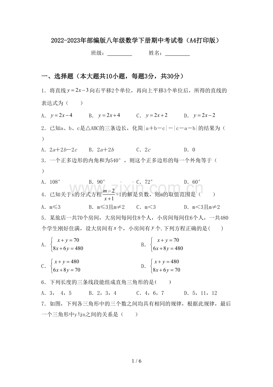 2022-2023年部编版八年级数学下册期中考试卷(A4打印版).doc_第1页