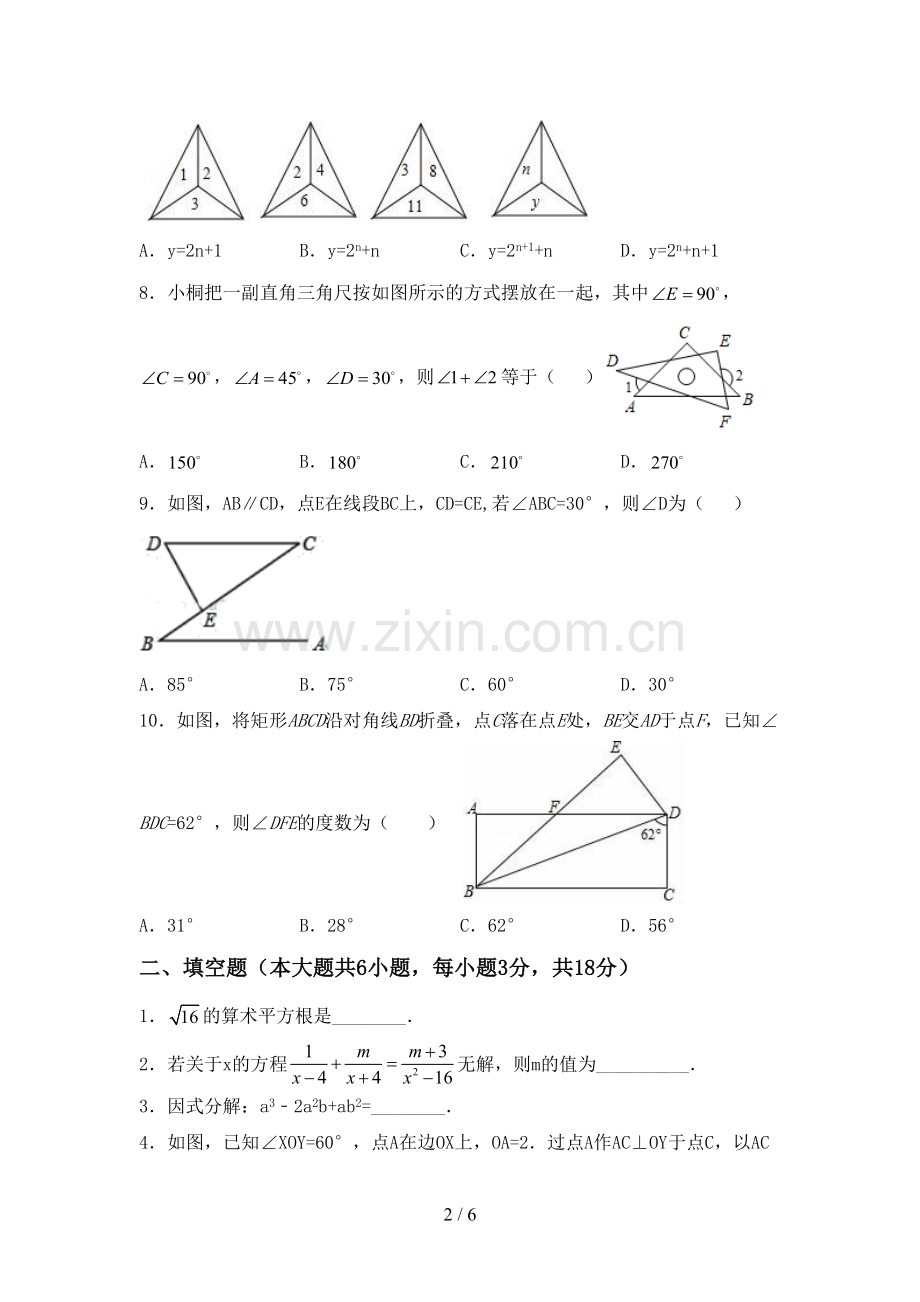 2022-2023年部编版八年级数学下册期中考试卷(A4打印版).doc_第2页