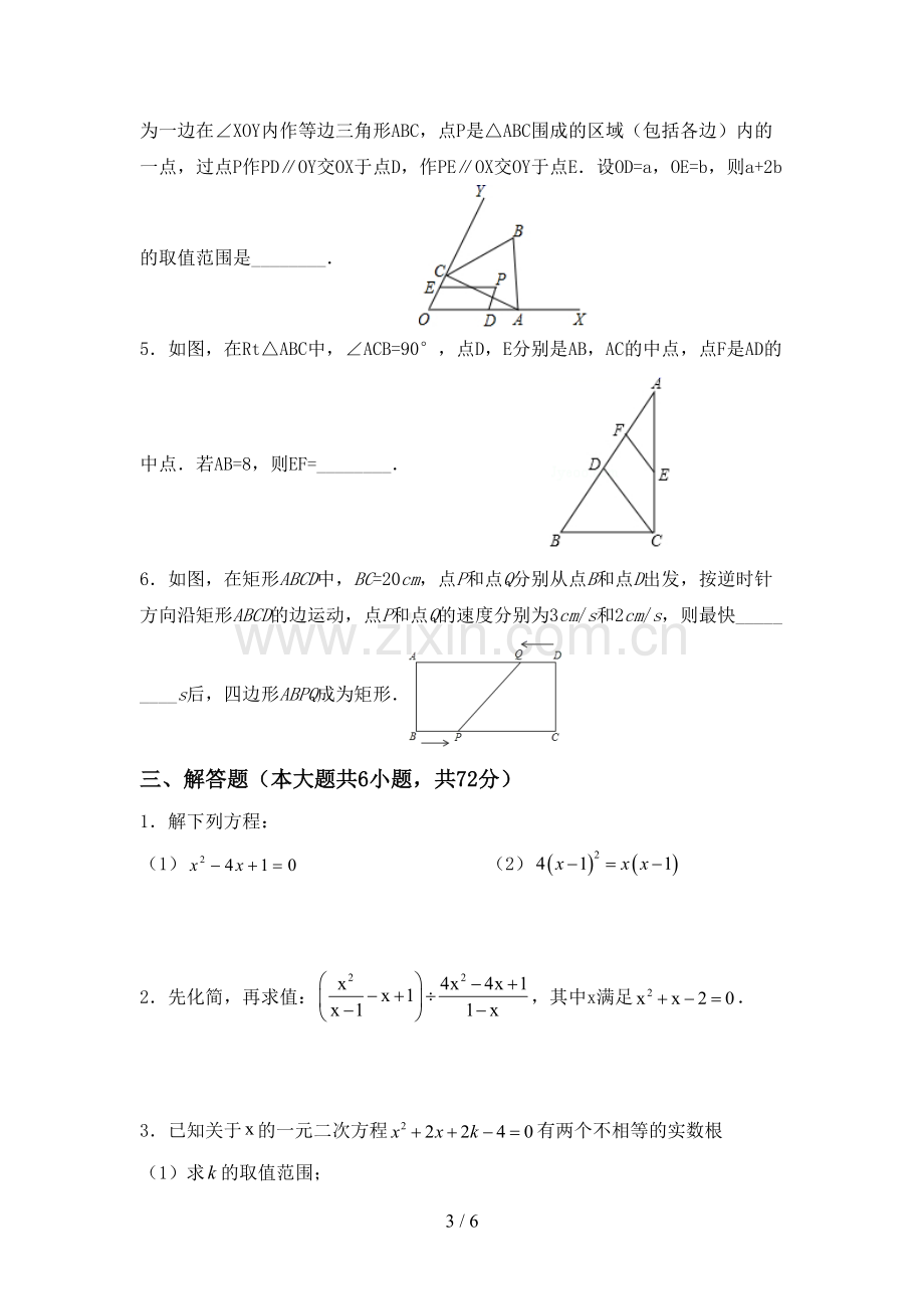 2022-2023年部编版八年级数学下册期中考试卷(A4打印版).doc_第3页