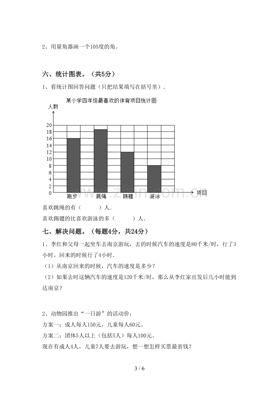 2022-2023年人教版四年级数学下册期末试卷及答案【全面】.doc_第3页