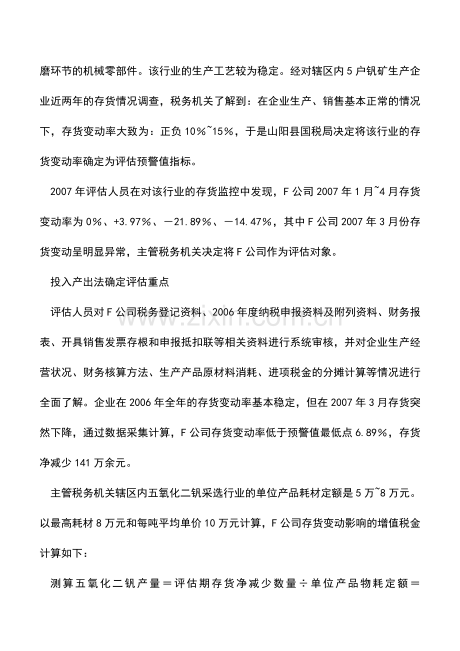 会计实务：高税负企业同样可能存在涉税问题.doc_第2页