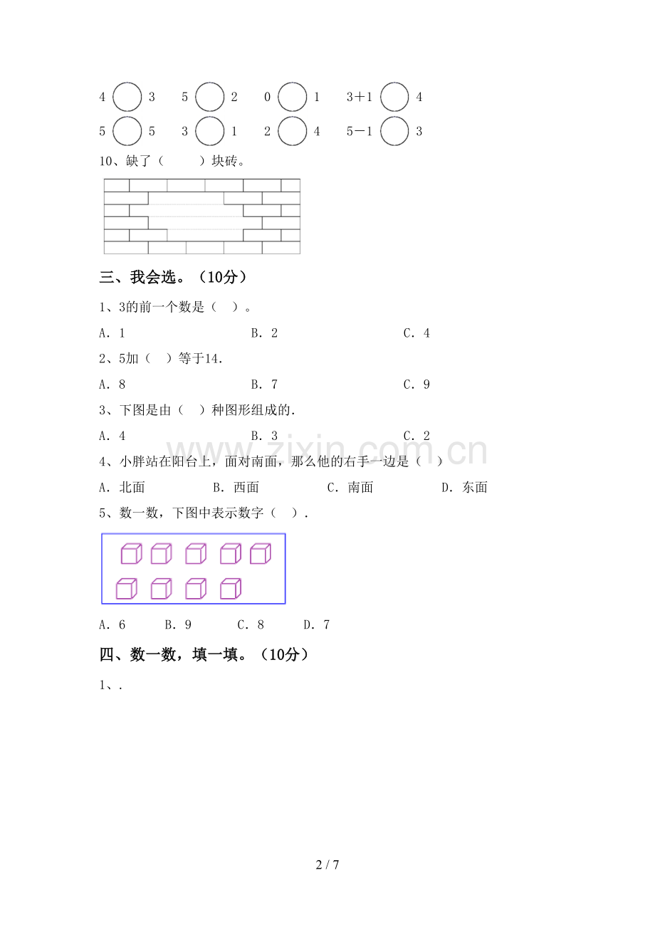 新人教版一年级数学下册期末考试卷及答案【通用】.doc_第2页