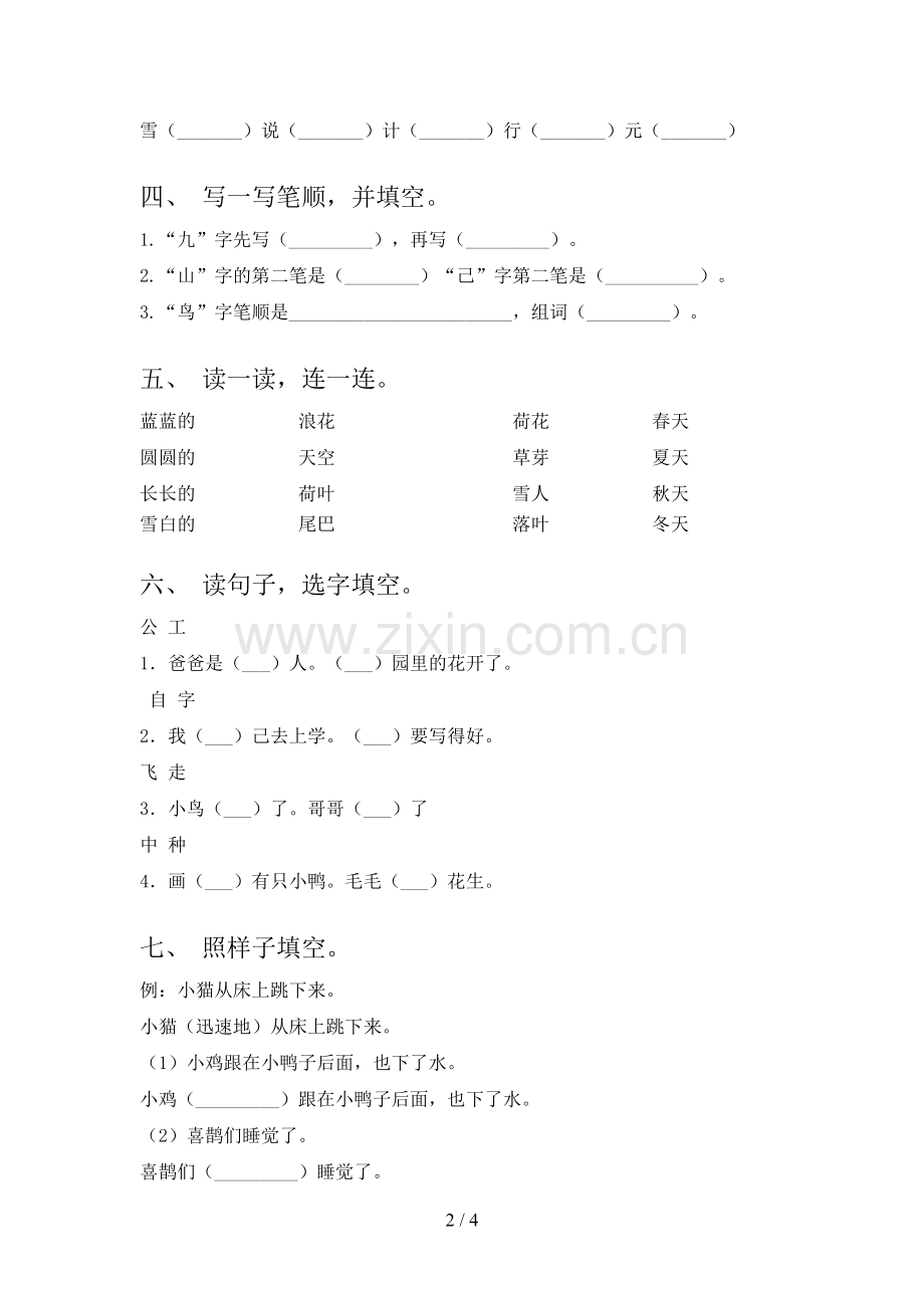 部编版一年级《语文下册》期末试卷及答案.doc_第2页