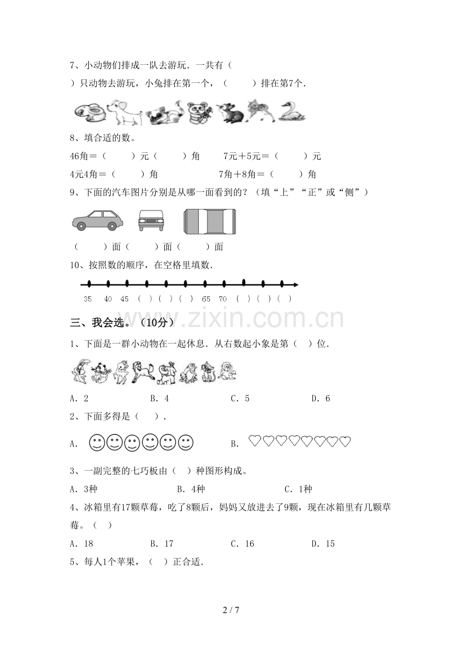 2022-2023年人教版一年级数学下册期中考试题及答案2.doc_第2页